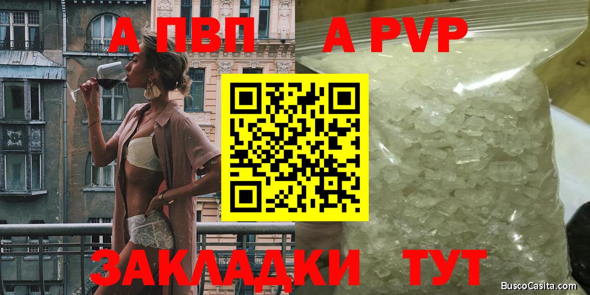 Ессентуки  A-PVP СК  Alpha PVP крисы CK  Вход с VPN  APVP VHQ 