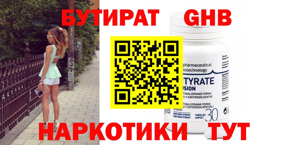 БУТИРАТ 99% Ессентуки
