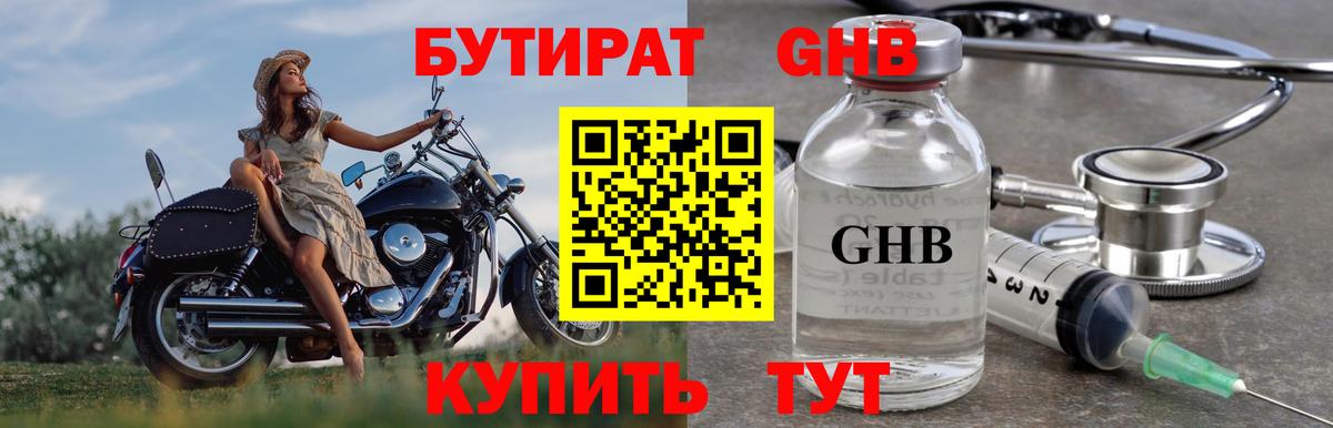 БУТИРАТ 1.4BDO  Вход с VPN  Ессентуки 
