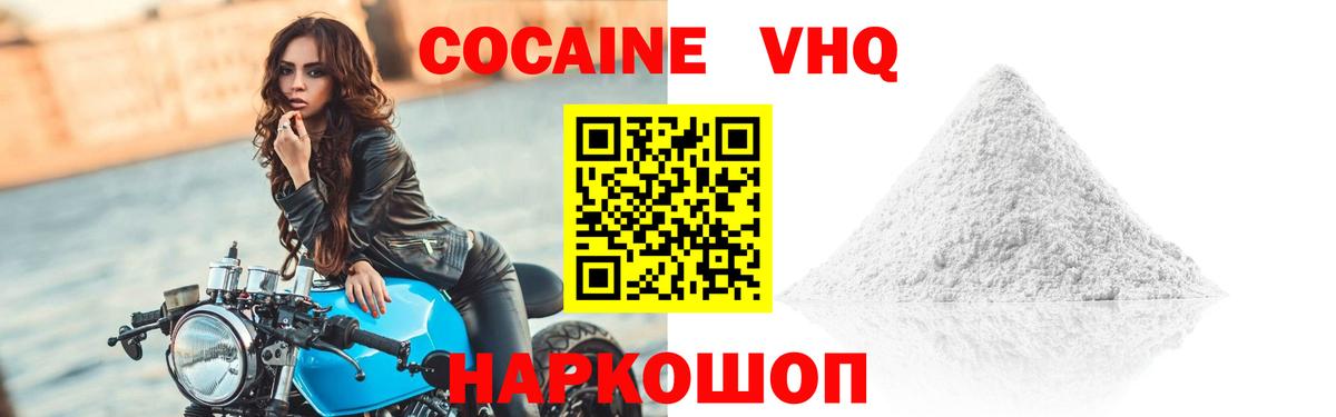 Ессентуки  COCAIN  Кокаин Fish Scale  Вход с VPN  КОКАИН Columbia 