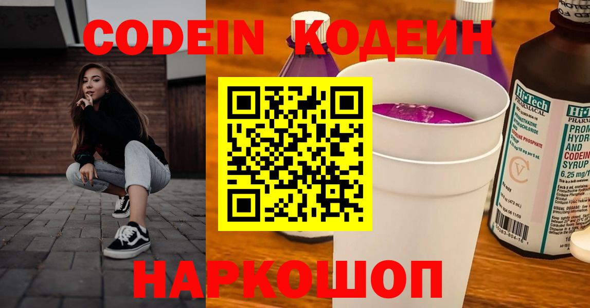 Кодеиновый сироп Lean Purple Drank Ессентуки