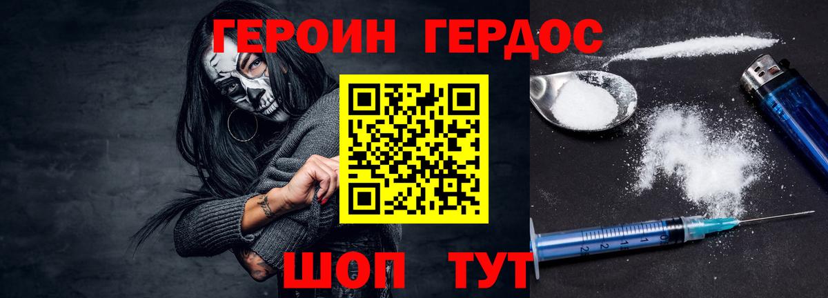 ГЕРОИН белый Ессентуки