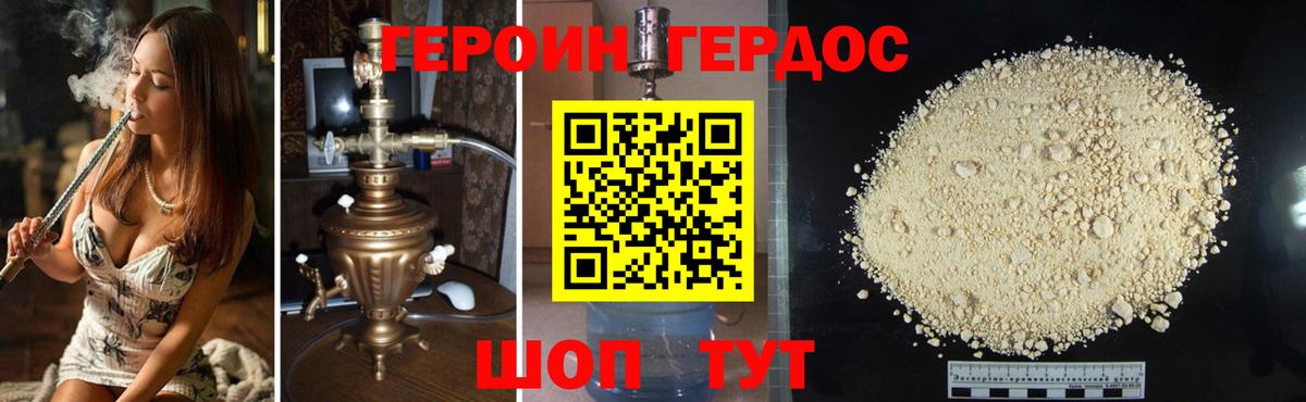 Героин  ГЕРОИН герыч  Вход с VPN  Ессентуки 